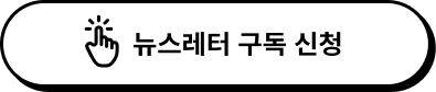 대한장애인체육회에서 매주 발간하는 뉴스레터를 구독하고 싶은 분들께서는 아래 양식을 작성해주시기 바랍니다. [뉴스레터 구독 신청]